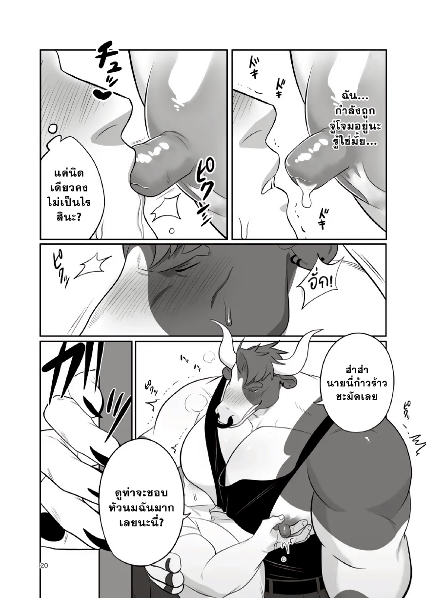 เจ้าของฟาร์มคนใหม่ 01-20